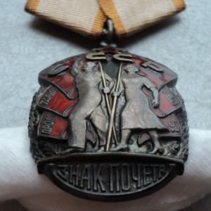 Знак Почета № 1 172 388 Док и коробка.