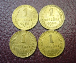 1 копейка 1938 года в качестве - 4 шт