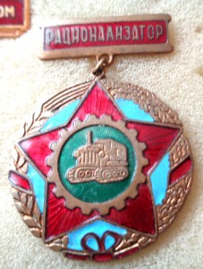 Знак Рационализатор с трактором,весь в эмали.