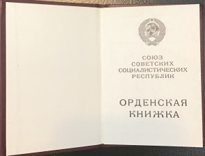 ОРДЕНСКАЯ КНИЖКА ЧИСТАЯ