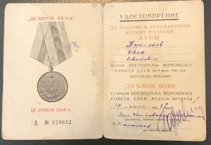 ВЕНА