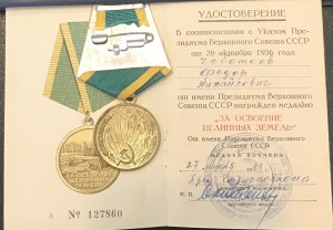 ЦЕЛИНА С ДОКОМ.
