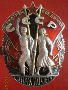 Знак Почета №12435 винт, МОНДВОР, техклеймо КР
