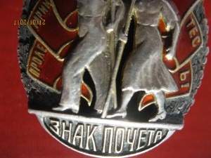 Знак Почета №12435 винт, МОНДВОР, техклеймо КР