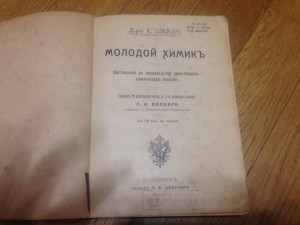 Оцените Шейд "Молодой Химикъ"