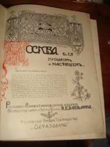 Москва в ее прошлом и настоящем. т 2
