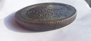 5 Копеек 1807 кольцевик
