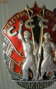 Знак Почета №12435 винт, МОНДВОР, техклеймо КР