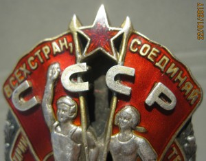 Знак Почета №12435 винт, МОНДВОР, техклеймо КР