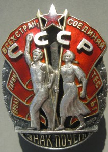 Знак Почета №12435 винт, МОНДВОР, техклеймо КР