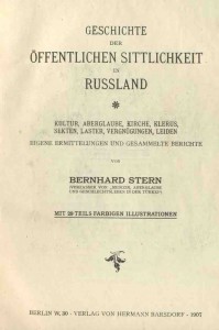 История публичной нравственности в России.Берлин 1907.