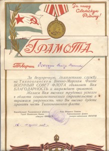 Грамоты ТОФ