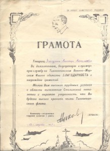 Грамоты ТОФ