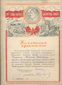 Грамоты ТОФ