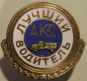 Картинки лучшему водителю