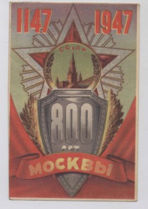 800 лет Москвы - поздравление Московского Совета депутатов