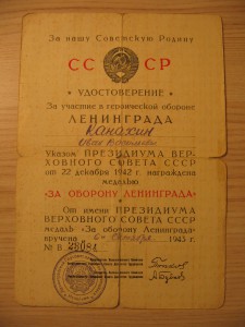 Семь доков "За оборону Ленинграда"