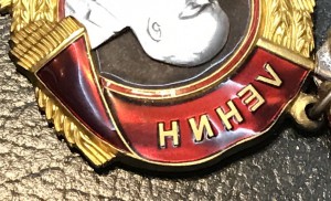 ОРДЕН ЛЕНИНА С ДОК. N 153841