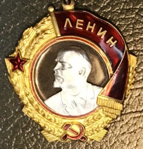 ОРДЕН ЛЕНИНА С ДОК. N 153841