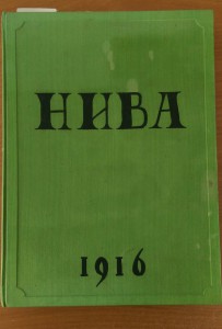 Журнал "НИВА" 1916 год. годовая подборка