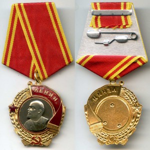 Орден Ленина