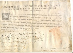 Документ на присвоение чина прапорщика 1768 год