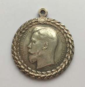 Медаль «За беспорочную службу в полиции» Николай 2
