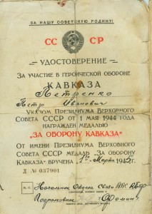 Кавказ 1945г.