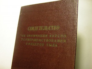 Св-во  отличника курсов УОТ_____ВАТТ____1962 г.