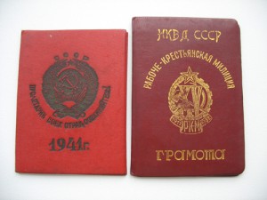 Грамота НКВД на Знак почетного работника РКМ, 1938+удостовер