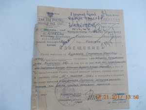 Извещение-похоронка  польские печати на советского офицера