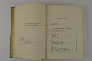 Академическая Библиотека Русских Писателей. Выпуск 1-й. 1909