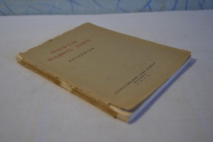 Союз поэтов. Поэту наших дней. Антология поэтов Московского университета.