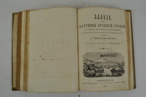 Картины древней Греции, ее религия, могущество и просвещение