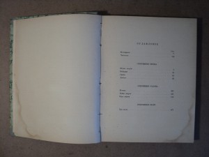Мой дар. Книга откровений. Москва - 1918.