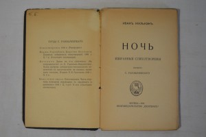 И. Жилькэн. Ночь. Изд. Скорпион. Москва - 1911.