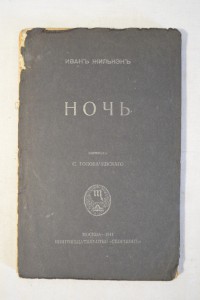 И. Жилькэн. Ночь. Изд. Скорпион. Москва - 1911.