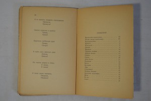 И. Жилькэн. Ночь. Изд. Скорпион. Москва - 1911.