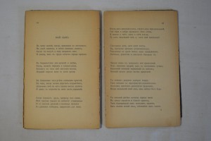 И. Жилькэн. Ночь. Изд. Скорпион. Москва - 1911.