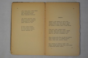 И. Жилькэн. Ночь. Изд. Скорпион. Москва - 1911.