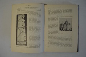 История Русской Архитектуры. 1894 г.