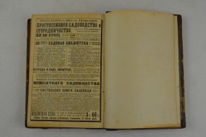Садовая библиотека. 12 выпусков. Тип. П.П. Сойкина.СПб.1909г
