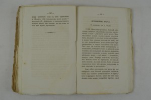 Психическая антрополия................1835 г.