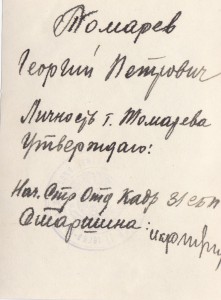 Лейтенант ВВС,кавалер БКЗ Георгий Петрович Томарев.