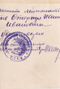 Лейтенант ВВС, кавалер мед.За отвагу Иван Иванович Стерпул.