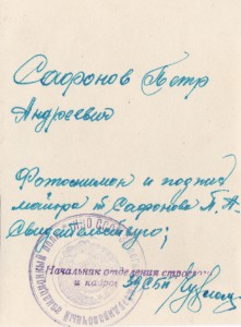 Майор ВВС,кавалер БКЗ Пётр Андреевич Сафонов.