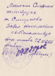 Ст.политрук  ВВС,кавалер БКЗ Павел Николаевич Смирнов.