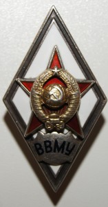 Ромб Высшее военно-морское училище ВВМУ-серебро в сохране.