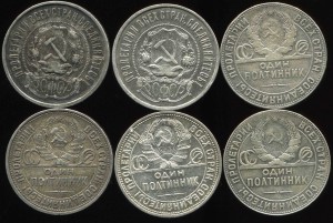 Шесть полтинников 1922, 1924 гг