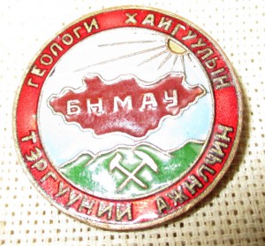 Лучший Геолог. РЕДКИЙ ЗНАК